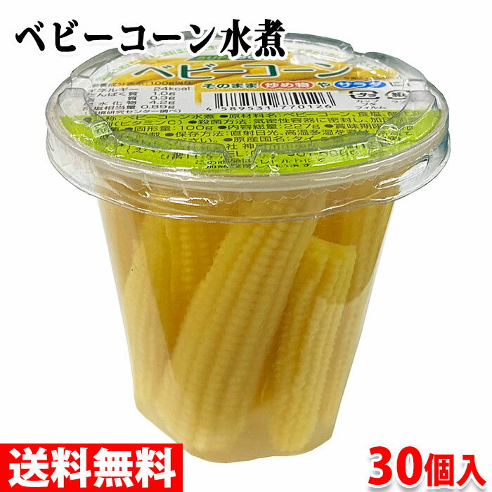 【送料無料】 タイ産ベビーコーン水煮　内容総量227g（固形量100g）×30個入／箱