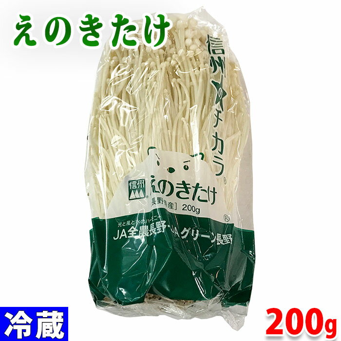 長野県産　えのき　200g