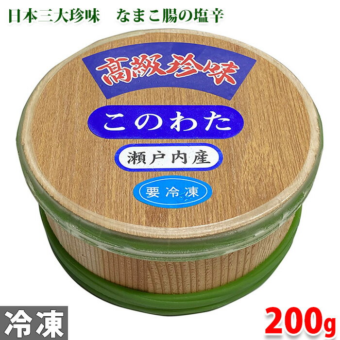 東水産　このわた （瀬戸内産） 200g