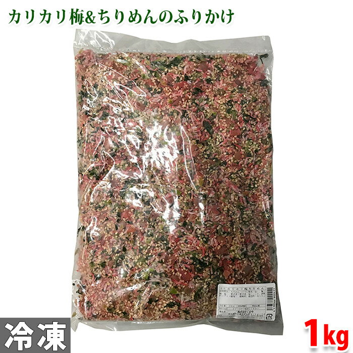 カワタ商店　梅しそちりめん　1kg 袋 業務用 ふりかけ