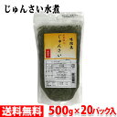 【送料無料】 味結美 生風極上 じゅんさい(水煮) 500g(固形量350g、液量150g)×20パック入り (箱)