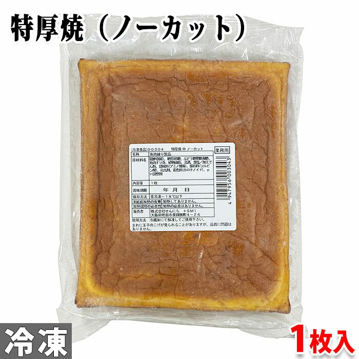 せんにち　特厚焼（ノーカット）　中　1枚入（総重量：約300g）