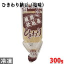 ヤマダフーズ　冷凍　ひきわり納豆（塩味） 300g