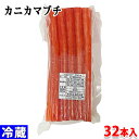 浪花大源　カニカマブチ　32本入　500g