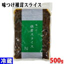 大京食品　味つけ椎茸スライス　500g