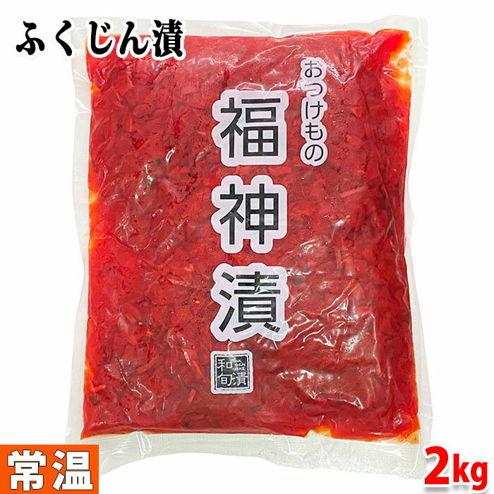 河鶴 業務用 福神漬 2kg