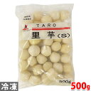 （冷凍）TARO　里芋(S)　500g 煮物などにすぐ使用できる業務用食材です。 皮むきの手間もなく、必要な量だけ取り出してお使いいただけます。 ※常温商品・冷蔵商品・冷凍商品は混合で発送できません。ご一緒にご注文の場合は別途送料がかかる場合がございます。 商品詳細 商品名（名称） 里芋(S) 原材料名 里芋 内容量 500g 賞味期限 枠外記載 保存方法 要冷凍-18℃以下 凍結前加熱の有無 加熱してありません 加熱調理の必要性 加熱してください 原産国名 中華人民共和国 輸入者 株式会社 桜通商 栄養成分表示 （100g当り推定値） エネルギー 72kcal、たんぱく質 2.2g、脂質 0.1g、炭水化物 16.1g、食塩相当量 0g 発送方法 冷凍便 同梱不可 常温・冷蔵の商品との同梱はできません。