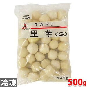 （冷凍）TARO　里芋(S)　500g
