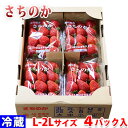 徳島県産　いちご　さちのか　L～2Lサイズ　4パック入（箱）