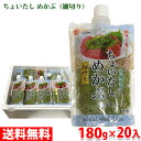 【送料無料】 宮城県産　ちょいたし　めかぶ （細切り） 180g×20パック入り （箱） セット 業務用