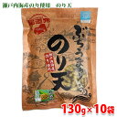 【送料無料】 砂田食品 尾道発 ぶちうまぁー! のり天 わさび味 130g×10袋入り (箱) セット
