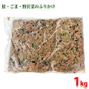くまや 徳用 鮭ちりめん 1kg (パック) 冷凍 業務用 ふりかけ