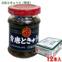 【送料無料】 三洋通商 龍鳳錦 青唐ときゅうり 110g×12本入り (箱) 惣菜 セット