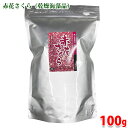 【送料無料】 熊本海藻 赤花さくら 100g / 100g×10入 セット 業務用 乾燥 赤つのまた 海藻
