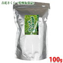 【送料無料】 熊本海藻 青花さくら 100g / 100g×10入 セット 業務用 乾燥 青つのまた 海藻
