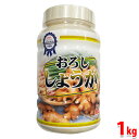 JFSA (ジェフサ) おろししょうが 1kg 業務用 おろし生姜