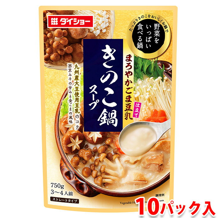 【送料無料】 ダイショー　きのこ鍋スープ　750g×10パック入り （箱） 業務用 セット 豆乳鍋のサムネイル