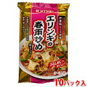 【送料無料】 ダイショー エリンギの春雨炒め用セット 90g×10パック入り (箱) 業務用 セット