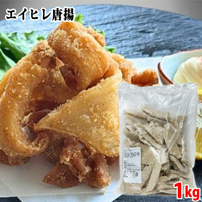 シティフーズ エイヒレ唐揚げ 1kg (パック) 冷凍 惣菜 業務用 からあげ そうざい
