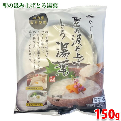 聖食品 聖の汲み上げとろ湯葉 150g (パック) 和食 惣菜 湯葉 ゆば 聖食品 聖の汲み上げとろ湯葉 150g (パック) 和食 惣菜 湯葉 ゆば