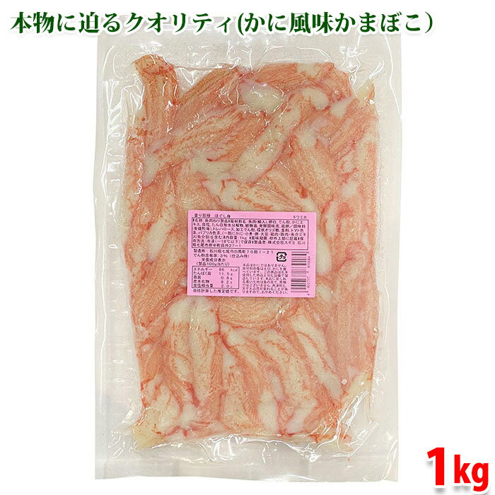 スギヨ 香り箱極 ほぐし身 1kg (パック) かに風味かまぼこ 冷凍 業務用 かにかま
