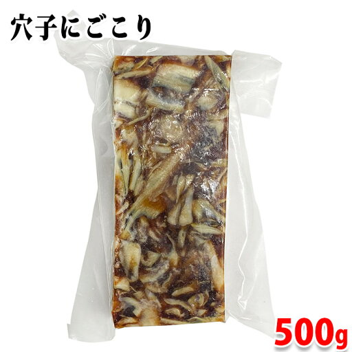 ボングルメ 穴子にごこり 1本入 (約500g) 冷凍惣菜 煮あなご 煮こごり 惣菜 ボングルメ 穴子にごこり 1本入 (約500g) 冷凍惣菜 煮あなご 煮こごり 惣菜