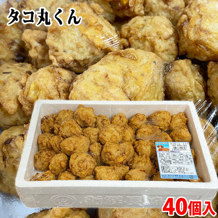 杉永蒲鉾 タコ丸くん 40個入り 総重量:約1.5kg (箱) 魚肉 練り物