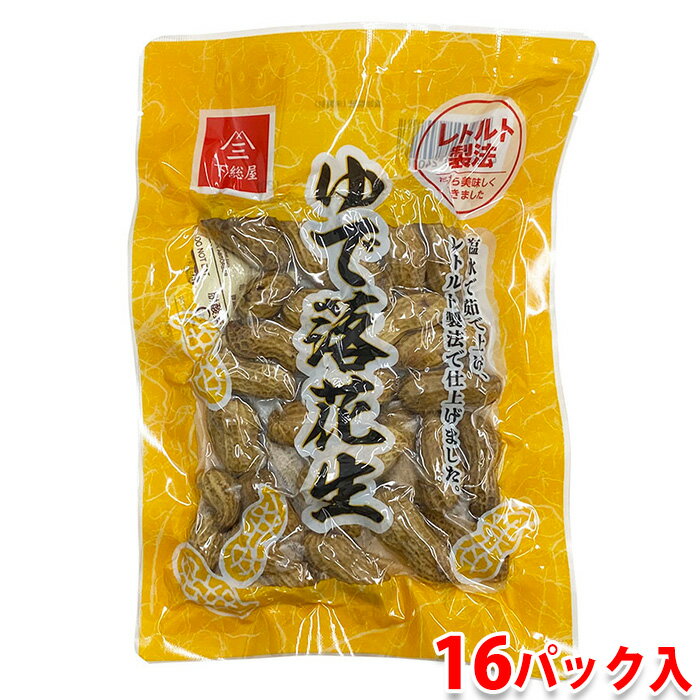 【送料無料】 下総屋 ゆで落花生 120g×16パック入 (箱) 無添加 ピーナッツ 業務用 セット
