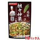 【送料無料】 ダイショー 担々炒菜の素 88g(3〜4人前)×10パック入り (箱) 業務用 セット