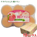 丸成商事 桃プリン ナタデココ入り (118g×6個入)×12パック / 1パック 桃 生菓子 セット