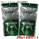 【送料無料】 GABAN ベイリーブス (ホール) 30g×2袋セット ギャバン 香辛料 ローレル