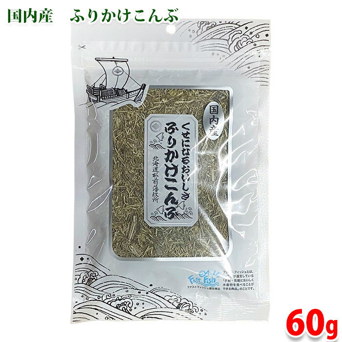 日高食品工業　国内産　ふりかけこんぶ　60g パック(4)