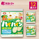 【期間限定クーポン配布中!】野菜ハイハイン 12袋セット