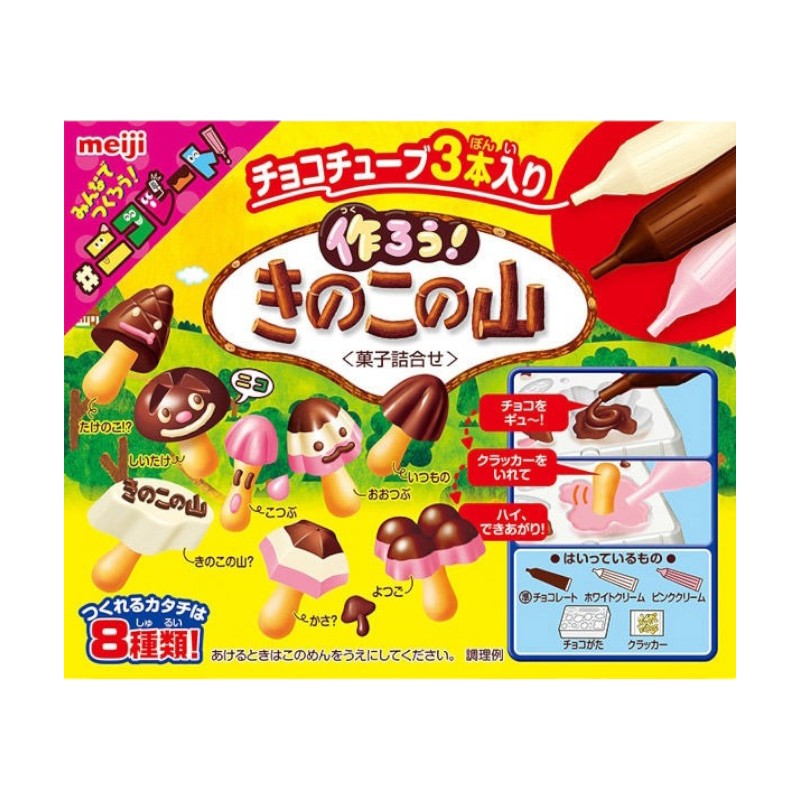 【期間限定★クーポン配布中!】作ろう きのこの山 8個セット チョコ 明治 お菓子 詰め合わせ 業務用 個包装 セット チョコレート おやつ 駄菓子 大容量 子...