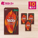 ポッキー カカオ60% 10個セット 江崎グリコ 大容量 詰め合わせ 業務用 まとめ買い 個包装 チョコ チョコレート ビターチョコレート カカオ60% エクア...