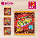 チョコフレークミルク 12袋セット 日清シスコ 大容量 詰め合わせ 業務用 まとめ買い 個包装 鉄分 カルシウム チョコ ミルクチョコ チョコレート コーンフレ...