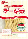 【期間限定ポイント5倍!】 チータラ 徳用 10袋セット