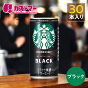 【期間限定10%OFF!さらにポイント5倍!】 スターバックス ブラック 185g×30本 缶コーヒー 珈琲 ブラック サントリー スターバックス マイ コーヒ...
