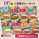 【期間限定クーポン配布中!】【るるぶ×HACHIコラボ】 カレー レトルトカレー ご当地 ハチ食品 詰め合わせ 8種類 セット 食べ比べ アソート 御当地 地域...
