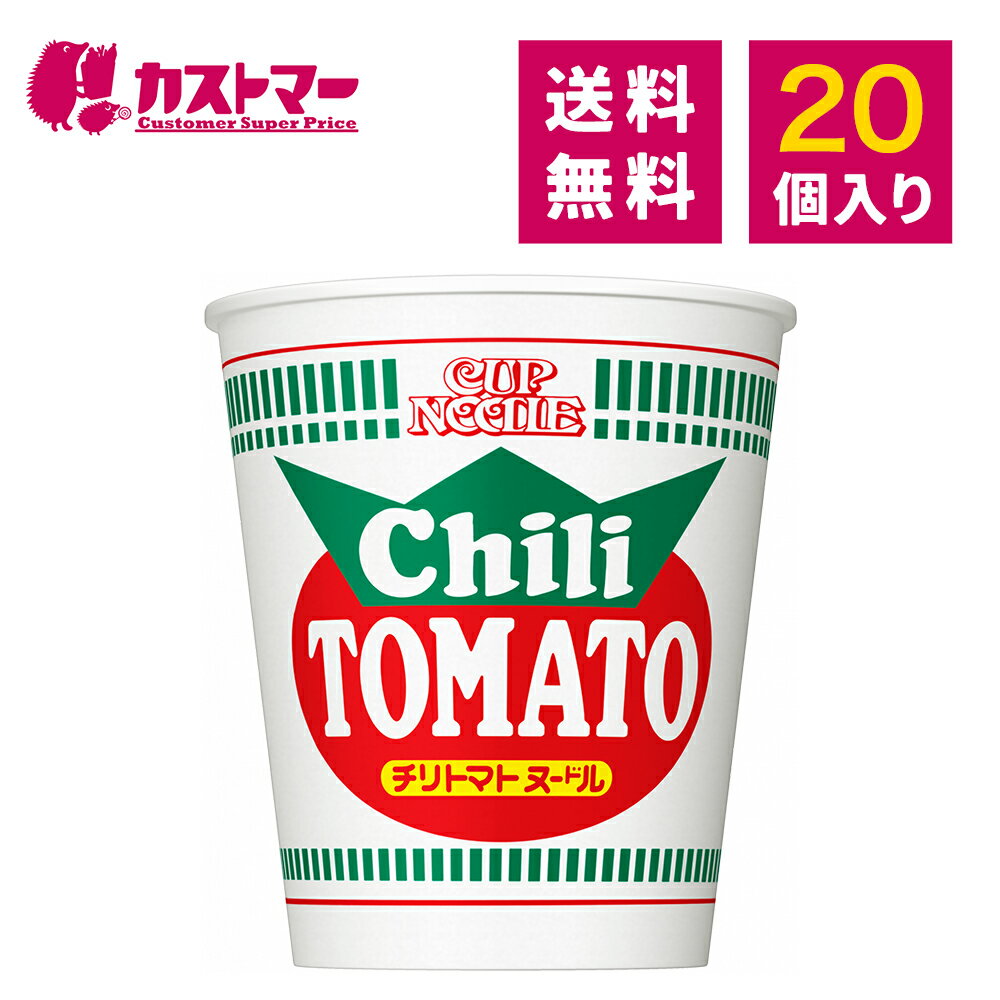 日清 カップヌードル チリトマト 1箱（20個入り） 詰め合わせ ラーメン カップ麺 インスタント 麺類 即席 カップラーメン 箱買い まとめ買い 防災 備蓄 キャンプ飯