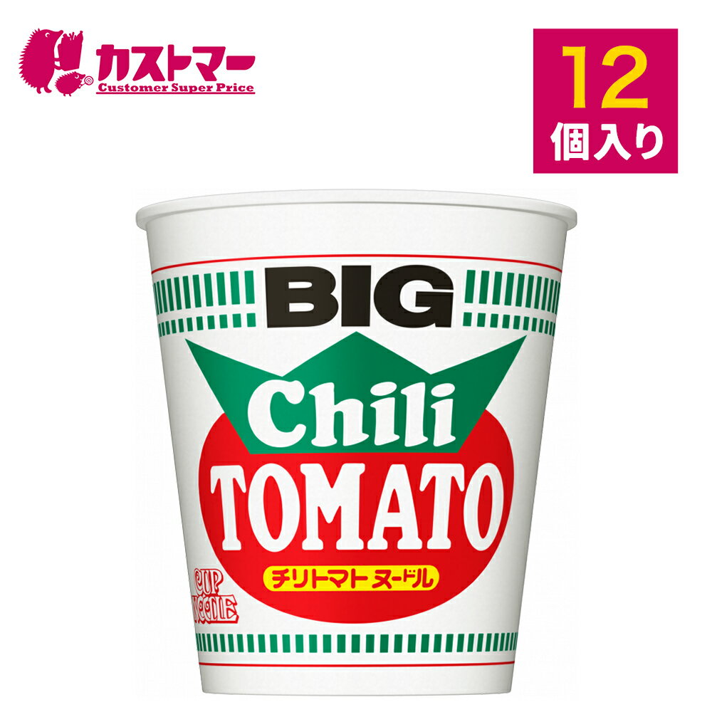 【2個以上購入で送料無料！】日清 カップヌードル ビッグ BIG チリトマト 12個セット 詰め合わせ ラーメン カップ麺 インスタント 麺類 即席 カップラーメン 箱買い まとめ買い 防災 備蓄 キャンプ飯