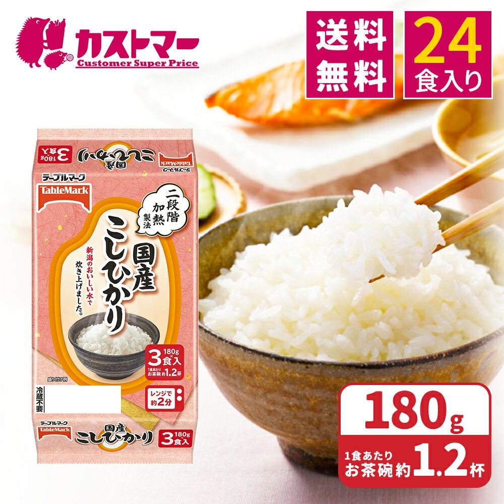 テーブルマーク国産こしひかり国産米...