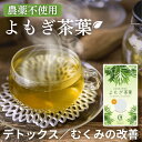 【奈良県東吉野産 国産 よもぎ茶葉 95g】農薬不使用・有機質肥料栽培|香り豊かで飲みやすい健康ハーブティー|むくみ・冷え・美容ケアに|美と健康のサポートに 産地直送 夏ギフト/みんなが知らない日本の食宝