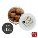 【和歌山県産】白干し梅 魔法の梅 ご家庭用