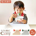 0歳から 子供包丁 カマンカッティ 2本セット <名入れ有> 選べるカラー子ども用包丁 子供包丁名入れ お名前 COMMON 子ども キッチンツール 包丁 子ど...