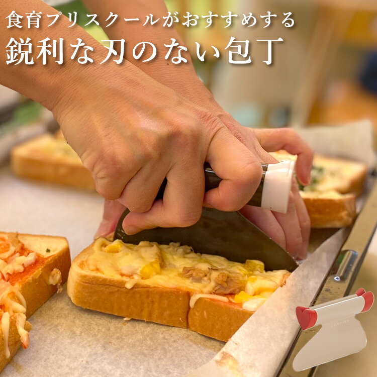 鋭利な刃のない キッチンツール カマンカッティ 1本 選べるカラー送料無料 包丁 切れる ナイフ 便利グッズ 万能包丁 安心 大人 キッチン COMMON カマン 右利き 左利き 両刃 家庭用 一人暮らし 料理 子ども 食育 フルーツ 果物 1