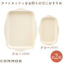 カマン Cセット (クローバ大1枚+クローバ小1枚)カマン COMMON 0〜3歳 キッチンツール プレート 調理用プレート 食器用プレート 料理 キッチン バ...