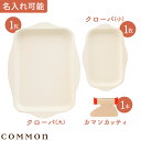 カマン Dセット 名入れあり(カマンカッティ1本+クローバ大1枚+クローバ小1枚)COMMON 0～3歳 キッチンツール プレート 調理用プレート 食器用プレート 料理 キッチン バット 子ども用 子ども プレゼント 誕生日 送る ギフト 親子 食育 知育 0歳 1歳 2歳 3歳 料理 キッチン