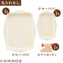 カマン Dセット 名入れなし(カマンカッティ1本+クローバ大1枚+クローバ小1枚)COMMON 0〜3歳 キッチンツール プレート 調理用プレート 食器用プレー...