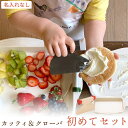 0歳から 子供包丁 カマンカッティ 1本 ＜名入れなし＞ 選べるカラーカマンオレンジ ティーグリーン ミルキーホワイト子ども用包丁 COMMON 子ども キッチンツール 包丁 子ども用 プレゼント ギフト 誕生日 親子 食育 知育 0歳 1歳 2歳 3歳 料理 キッチン